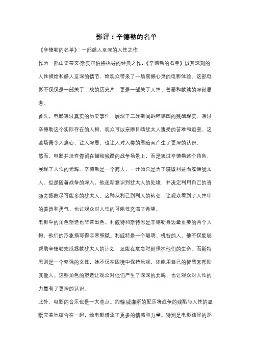 影评：辛德勒的名单