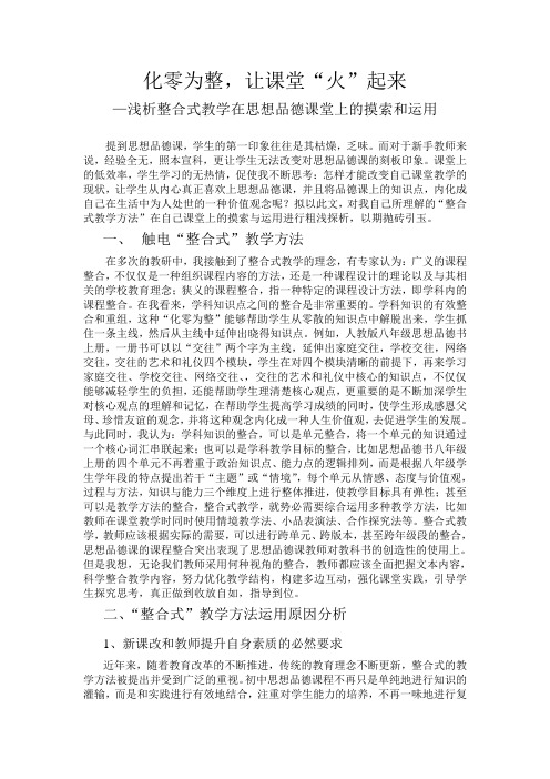 化零为整,让课堂“火”起来