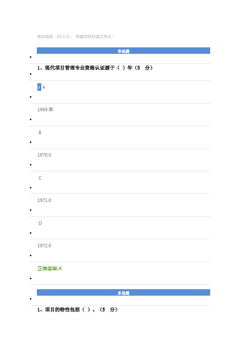 工程项目管理学课程测试(2020福州继续教育)