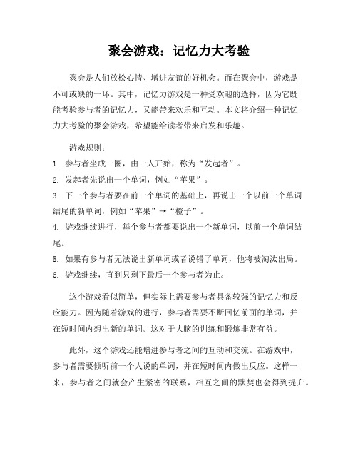 聚会游戏：记忆力大考验