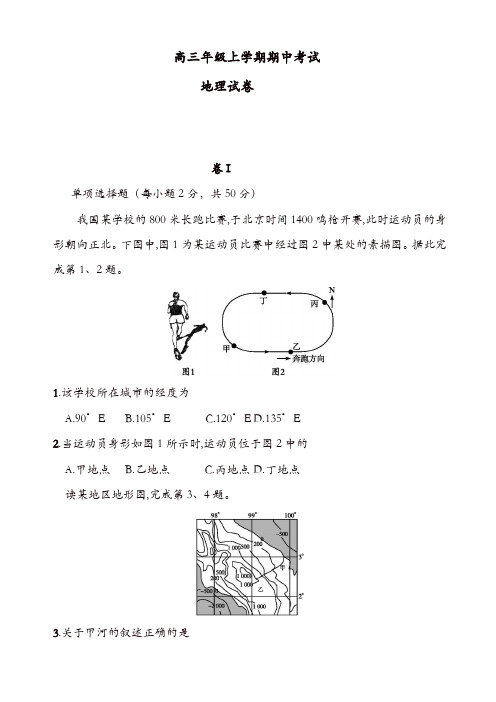 辽宁省大连市高三地理上册期中考试题(精选)