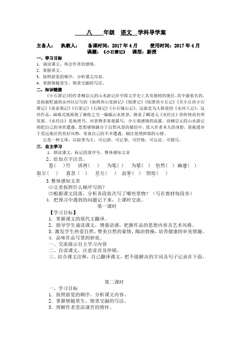 《小石潭记》导学案及答案