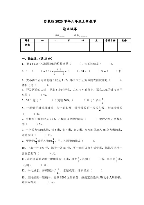 【苏教版】2020六年级数学上册期末考试卷有答案