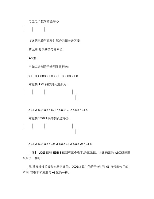 《通信电路与系统》第九章部分习题参考答案概况