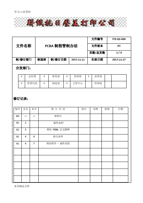 电子厂插件制程-培训-祥细介绍doc资料