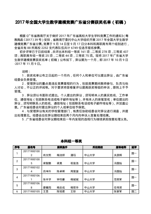 2017年广东省大学生数学建模竞赛初评结果