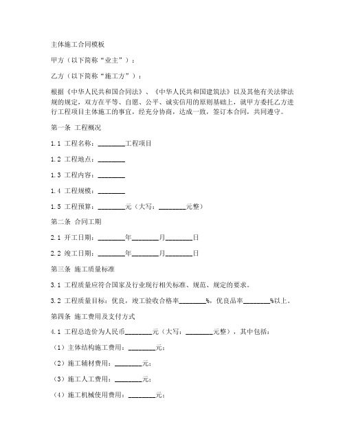 主体施工合同模板