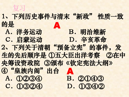 高中历史人教版选修2课件 第六单元 第4课 反对复辟帝制、维护共和的斗争