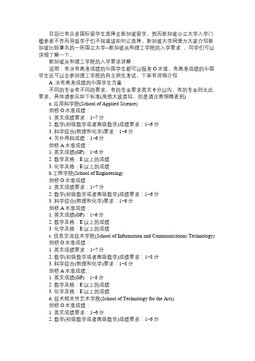 新加坡共和理工学院的入学要求介绍