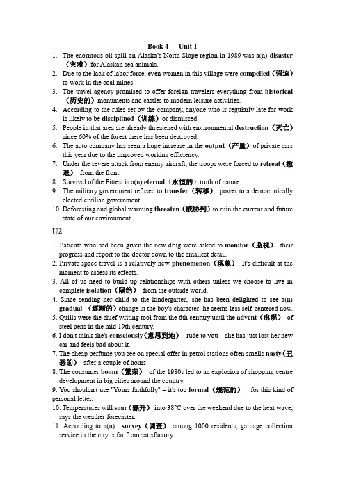 新世纪大学英语综合教程4知识点整理