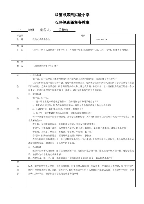 一年级第一课：我是光荣的小学生