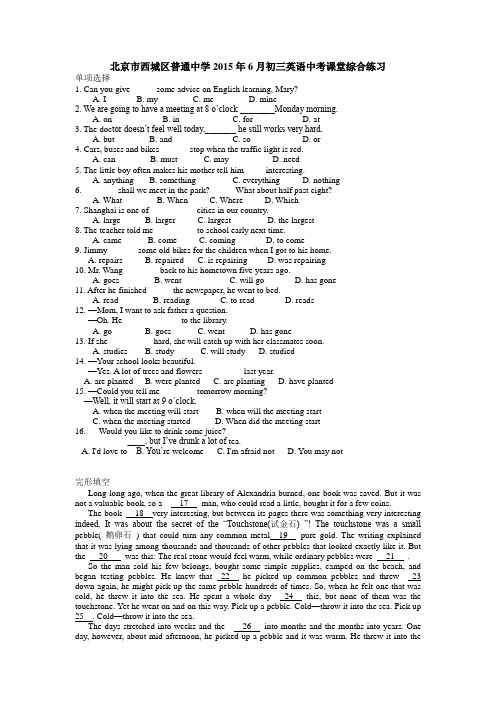 北京市西城区普通中学2015年6月初三英语中考课堂综合练习+含答案