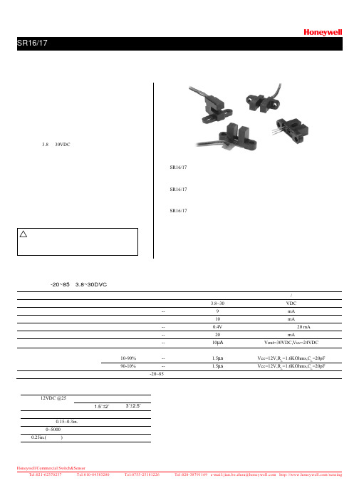 霍尔位置传感器 SR16 17 霍尔效应槽式传感 说明书