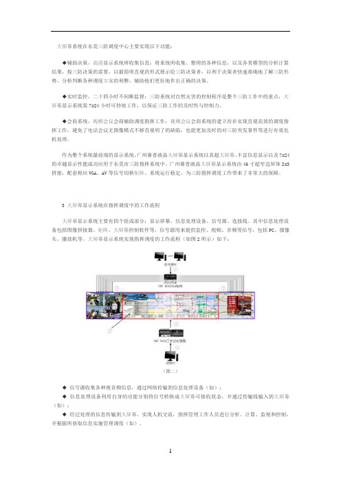 大屏幕系统调度中心的作用