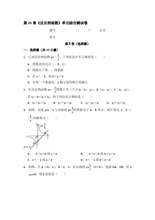 人教版九年级数学下册《第26章反比例函数》单元综合测试卷(含答案)