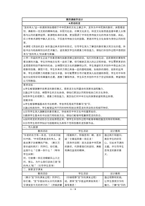 人教版(2024)一年级美术上册第一单元1.4《灵动的龙》教学设计