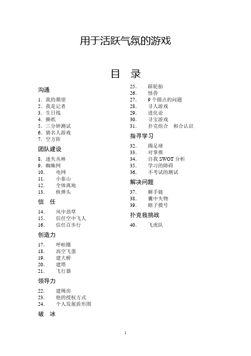 活跃气氛的70个小游戏