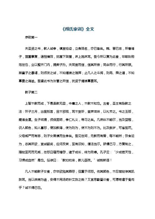 《颜氏家训》全文