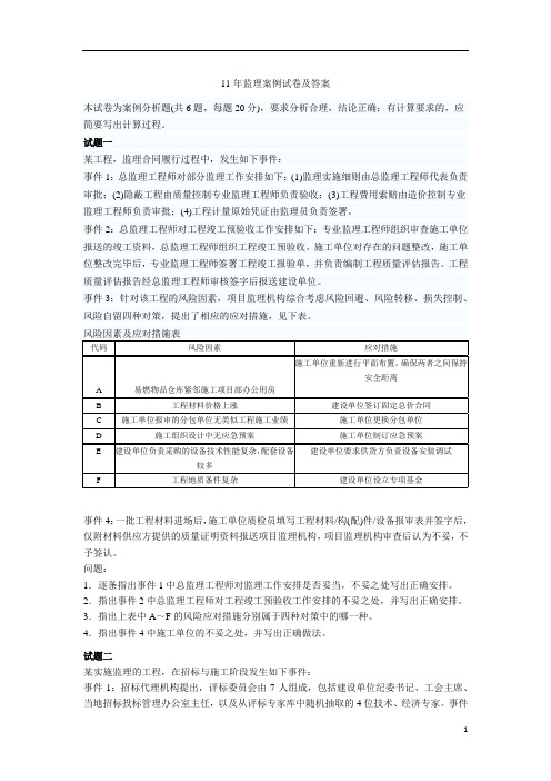 2011年监理工程师历年真题及答案(案例分析+合同管理+基础理论与相关法规+质量投资进度控制)