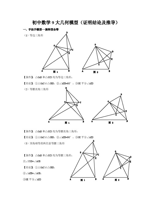 初中数学9大几何模型(证明结论及推导)