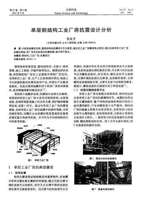 单层钢结构工业厂房抗震设计分析