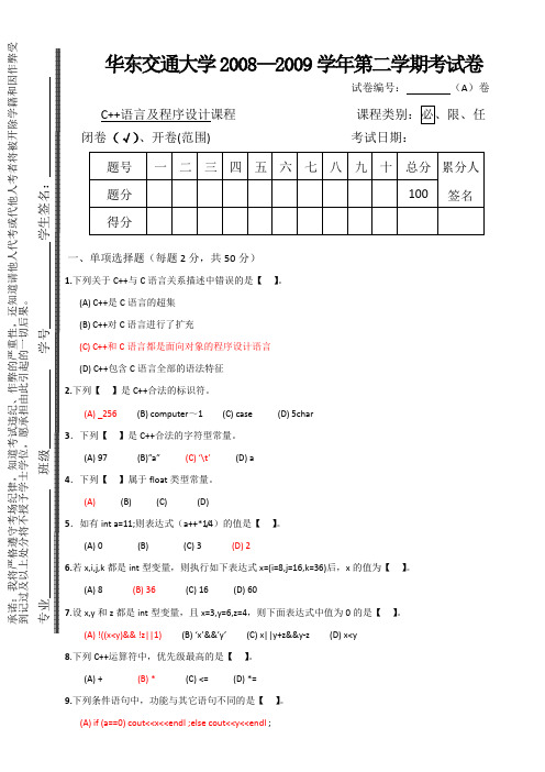 华东交大c++期末考试