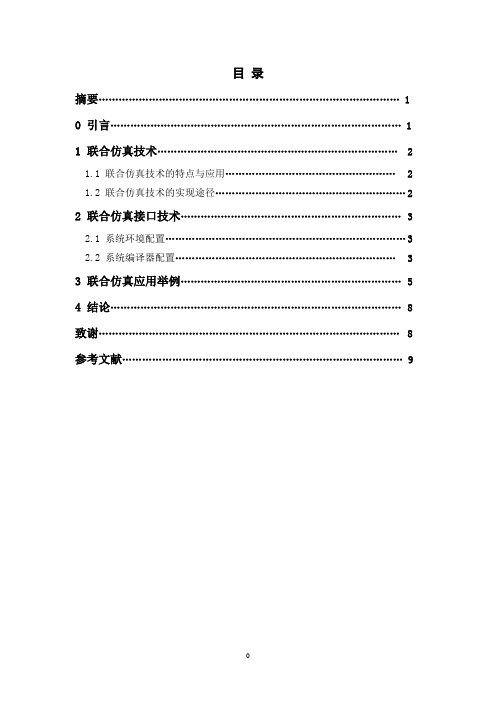 AMEsim与Matlab_simulink联合仿真技术