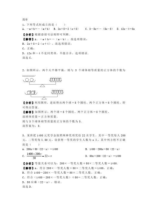 3.1.2 沪科版版七年级上册数学 第三章《一次方程与方程组》——课时2 一元一次方程(详细答案解析)