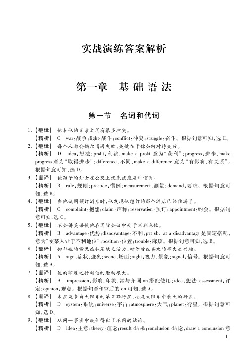 2019年四川大学英语教材课后参考答案及精析-71页