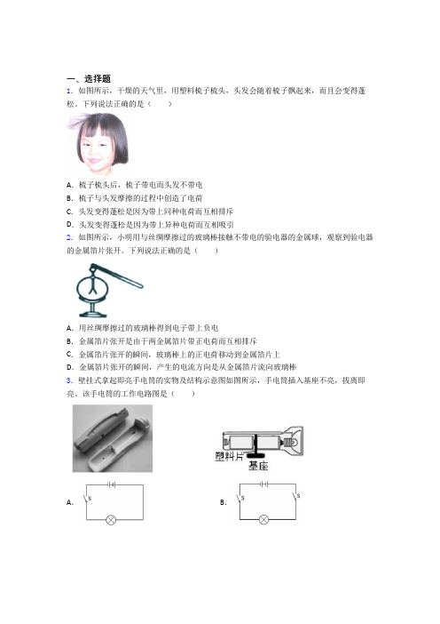 (压轴题)人教版初中九年级物理下册第十五章《电流和电路》测试卷(有答案解析)(1)