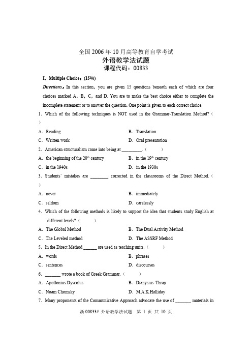 2006年10月自学考试--外语教学法试题与答案