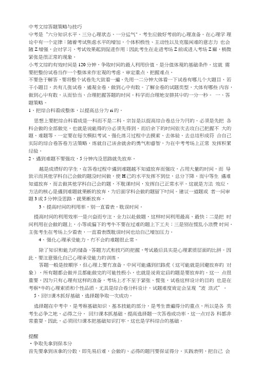 中考文综答题策略与技巧.doc