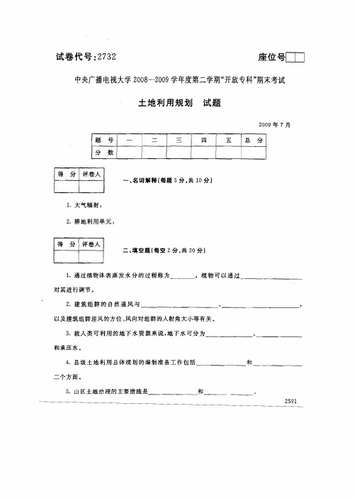 电视大学2008-2009学年度第二学期