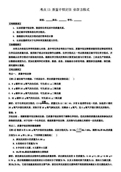 中考化学复习学案考点1314质量守恒定律化学方程式