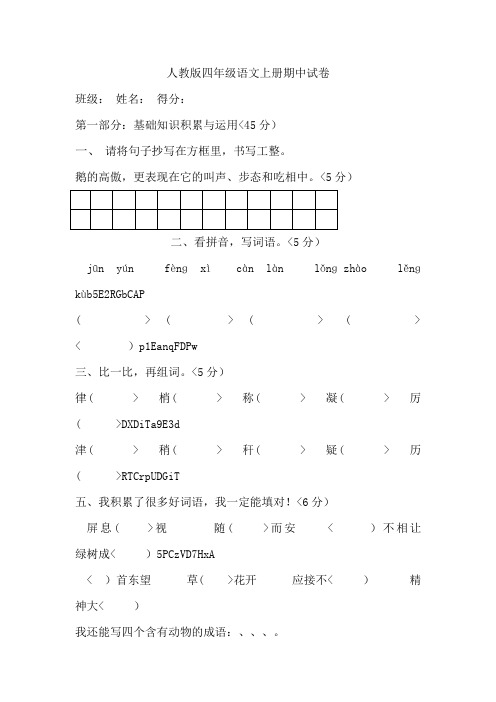 新建MicrosoftWord期中试题