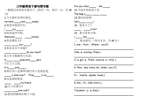 人教PEP三年级下册英语句型专练 试题