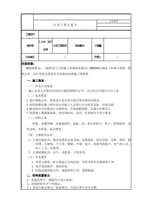 电缆敷设安装技术交底