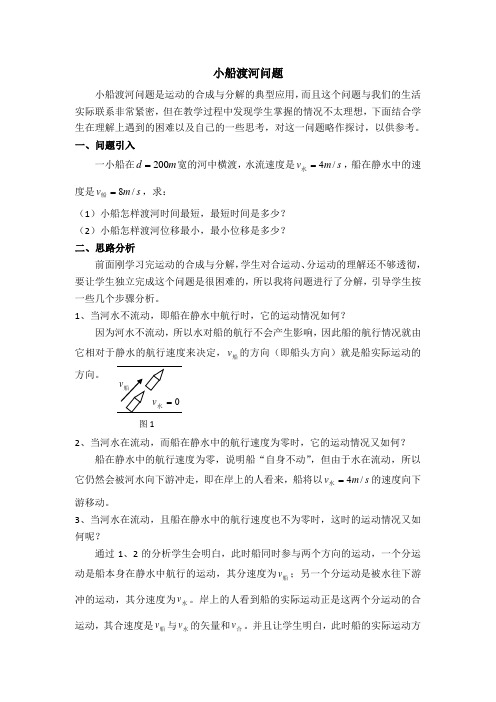 小船渡河问题