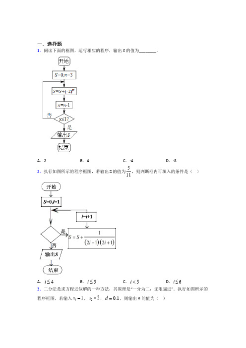 (压轴题)高中数学必修三第二章《算法初步》测试(包含答案解析)(2)