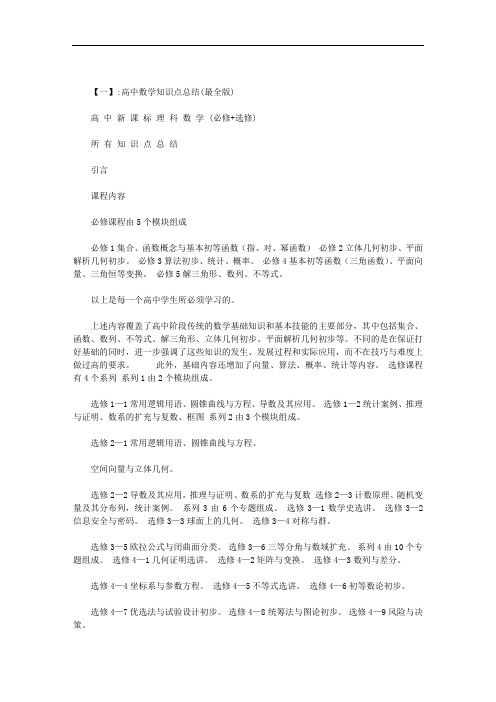 高三数学什么知识点最难范文