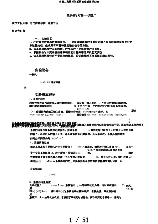 实验二离散时间系统的时域分析实验