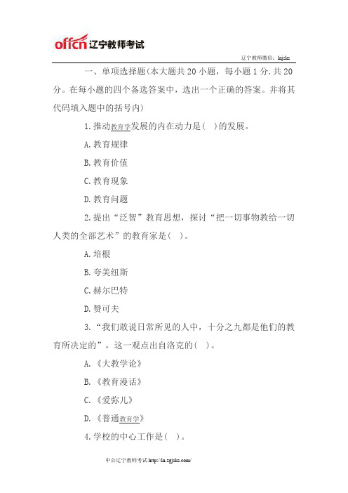 2013年教师资格考试中学教育学深度押题试卷及答案(4)