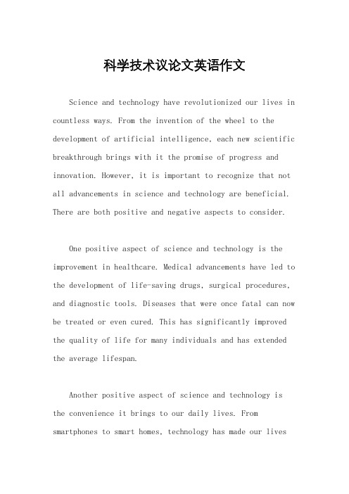 科学技术议论文英语作文