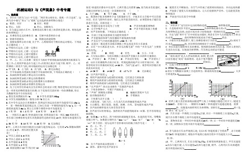 中考物理总复习讲练 《机械运动》与《声现象》中考专题