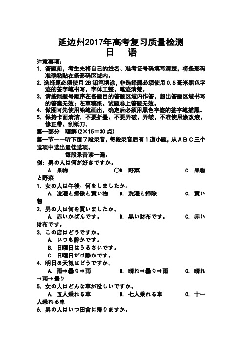 2017届吉林省延边州高三下学期质量检测日语试题及答案