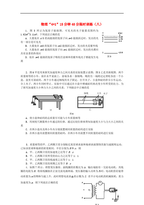 高中物理“4+1”15分钟40分限时训练(8)