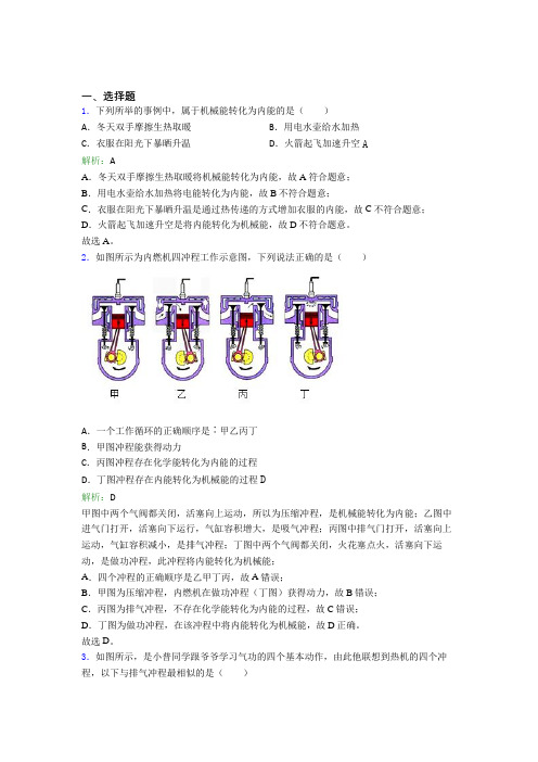 【单元练】上海民办和衷中学九年级物理第十四章【内能的利用】经典测试(含答案)