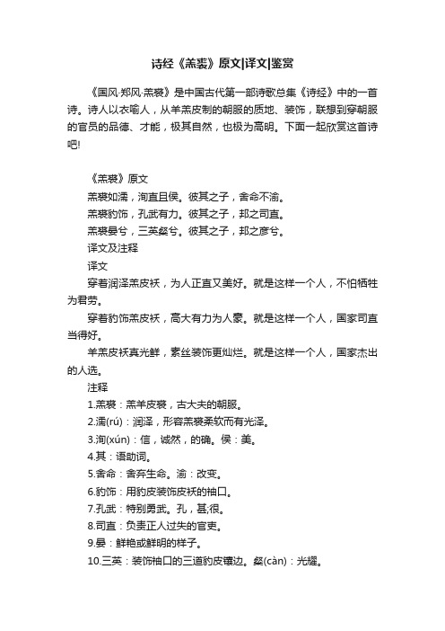 诗经《羔裘》原文译文鉴赏