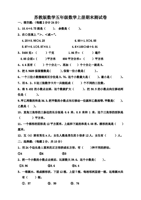 苏教版五年级数学上册期末试卷及答案-新修版