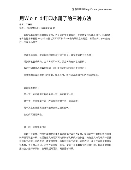 用Word打印小册子的三种方法